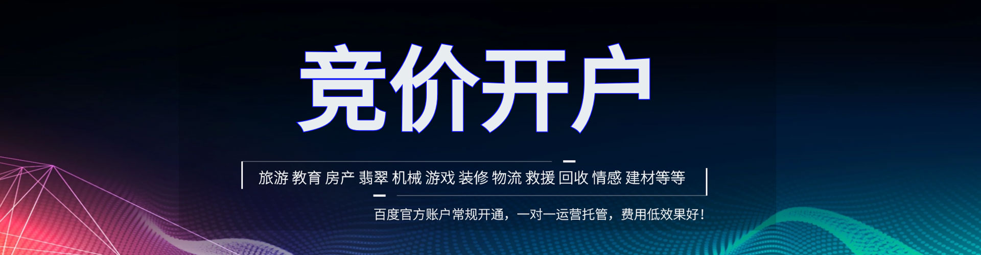 仪征百度推广返点